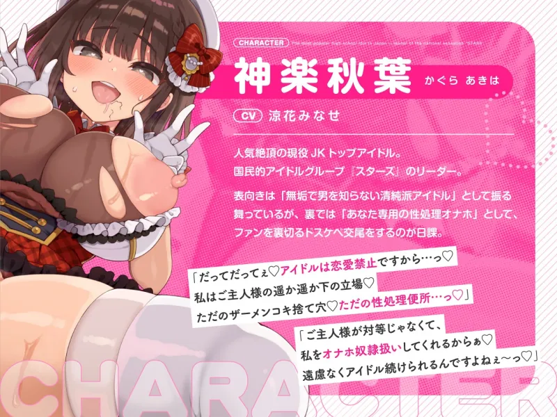 ✅12/20まで早期限定特典✅【密着淫語囁き】アイドルは恋愛禁止だけど、オナホになるのは問題ないよねっ♪~大人気アイドル『神楽秋葉』は俺だけのチン媚び性処理オナホ~ ✅12/20まで早期限定特典✅【密着淫語囁き】アイドルは恋愛禁止だけど、オナホになるのは問題ないよねっ♪~大人気アイドル『神楽秋葉』は俺だけのチン媚び性処理オナホ~