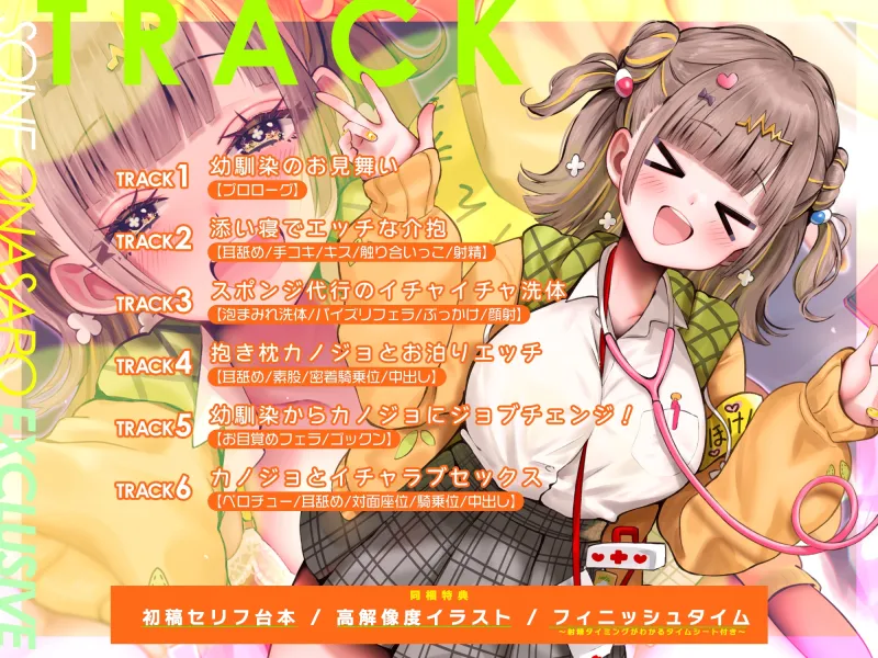 ✅添い寝オナサポ特化✅デカ乳ふわふわ幼馴染の”ぶっイキ返し”処方箋ボディ♪~右手の代わりに甘とろオナニーしたげるね!~《!3大早期購入特典!》 ✅添い寝オナサポ特化✅デカ乳ふわふわ幼馴染の”ぶっイキ返し”処方箋ボディ♪~右手の代わりに甘とろオナニーしたげるね!~《!3大早期購入特典!》