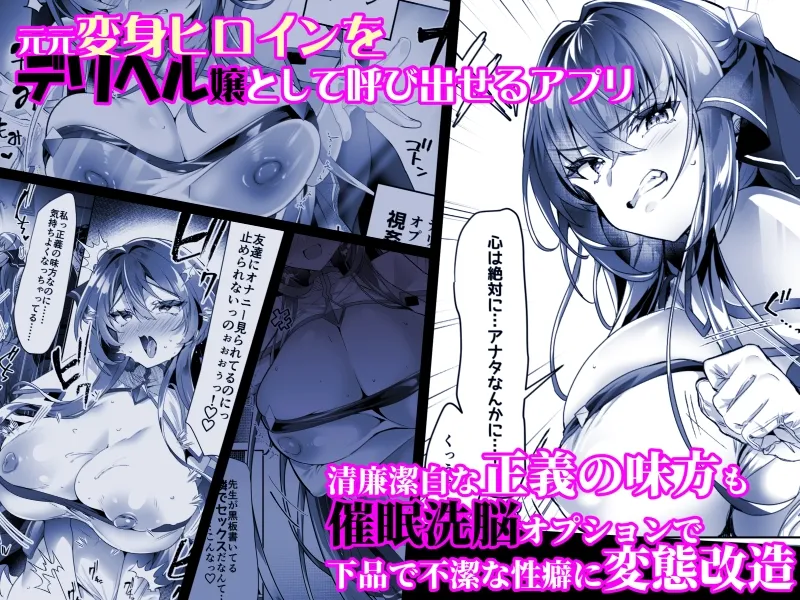 デリヘルアプリで呼べる変身ヒロイン2「私、龍槍神機フロスト・ジーンは下品で淫乱な、クソ雑魚メス穴に堕ちちゃいましたぁ♡♡♡」