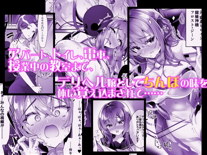 デリヘルアプリで呼べる変身ヒロイン2「私、龍槍神機フロスト・ジーンは下品で淫乱な、クソ雑魚メス穴に堕ちちゃいましたぁ♡♡♡」