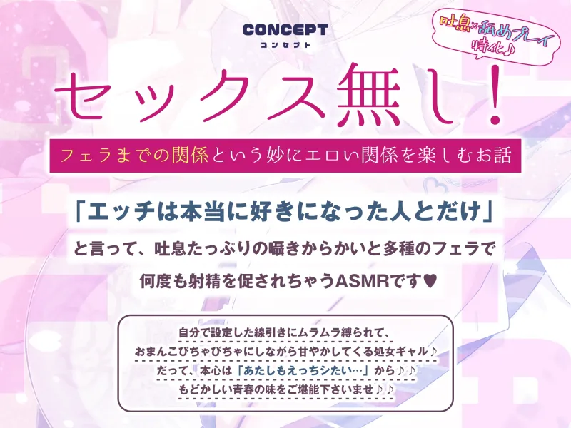 【✅舐めプレイのみ】学年一シコいギャルとフェラまで限定の関係【✅爆音×吐息】～あたしのお口で気持ちよくしてあげるから好きなだけ射精して～‼️3大早期購入特典‼️