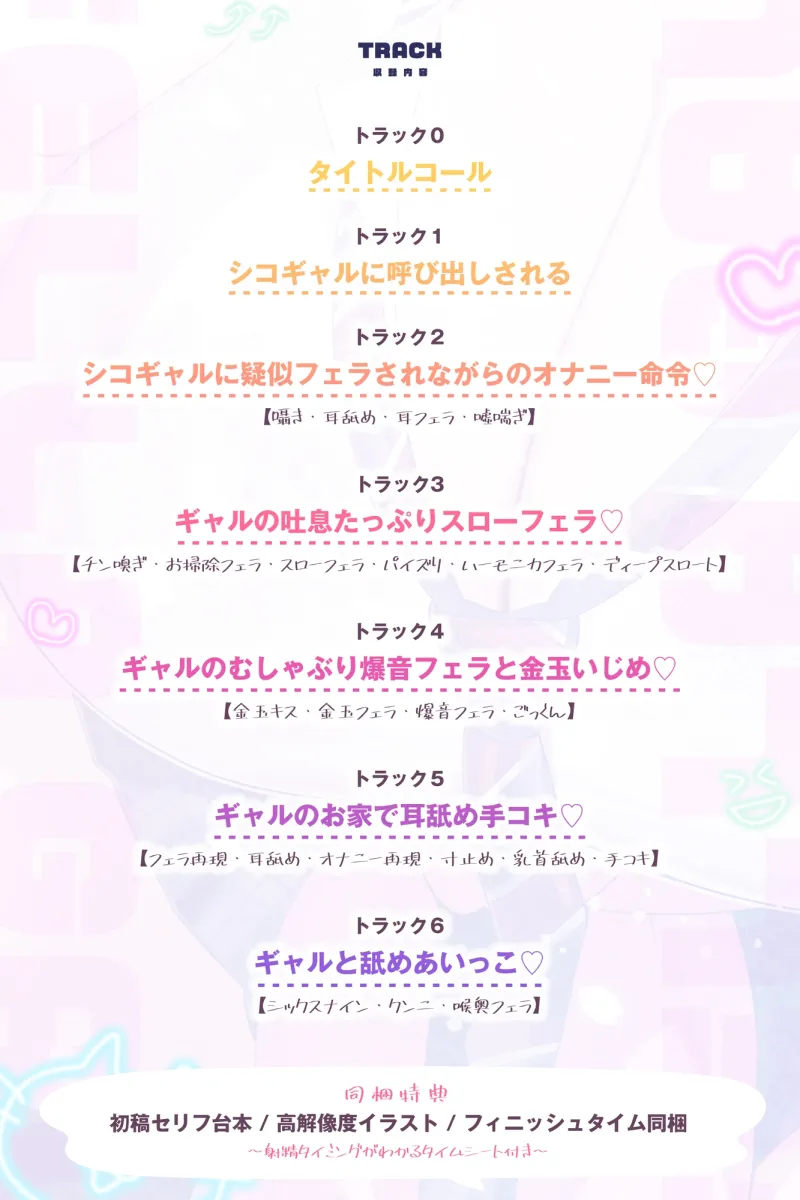 【✅舐めプレイのみ】学年一シコいギャルとフェラまで限定の関係【✅爆音×吐息】～あたしのお口で気持ちよくしてあげるから好きなだけ射精して～‼️3大早期購入特典‼️