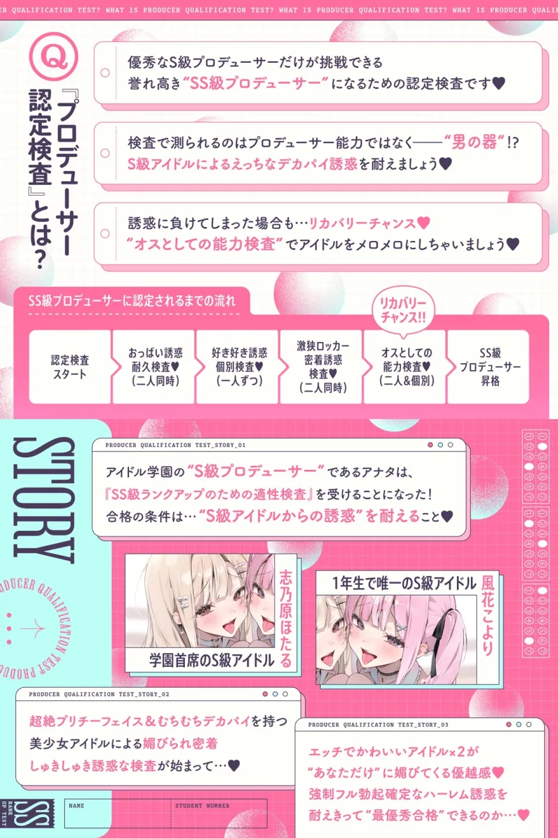 ”プロデューサー認定検査”で大人気アイドルから媚びられ密着しゅきしゅき優越ハーレム♪~ぼくだけに都合の良すぎる認定検査に”最優秀合格”するまで~【3時間over✨】 ”プロデューサー認定検査”で大人気アイドルから媚びられ密着しゅきしゅき優越ハーレム♪~ぼくだけに都合の良すぎる認定検査に”最優秀合格”するまで~【3時間over✨】