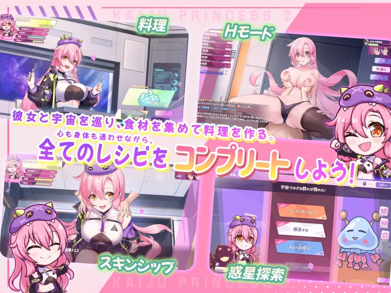 大食い怪獣姫:惑星のグルメ旅