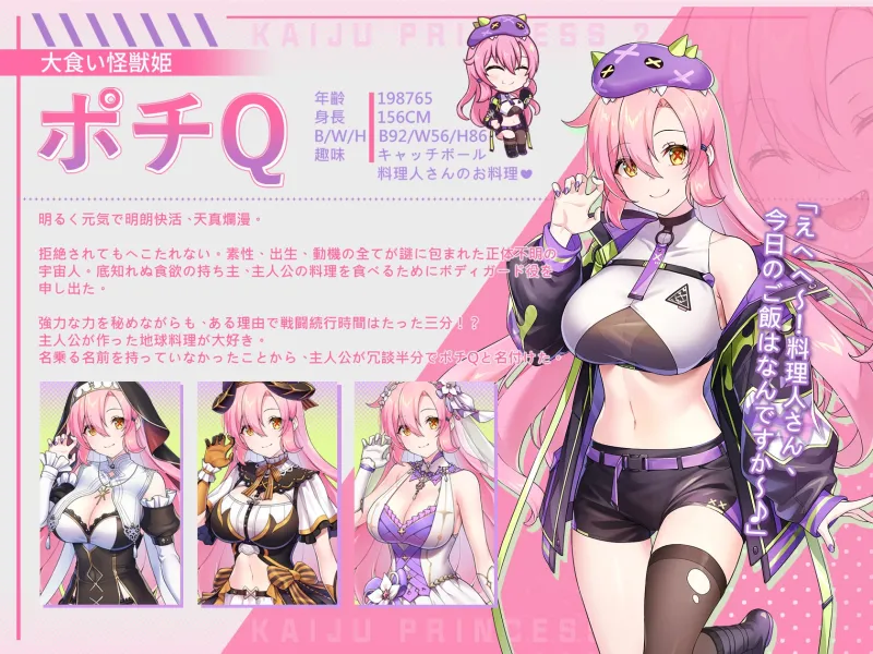 大食い怪獣姫:惑星のグルメ旅