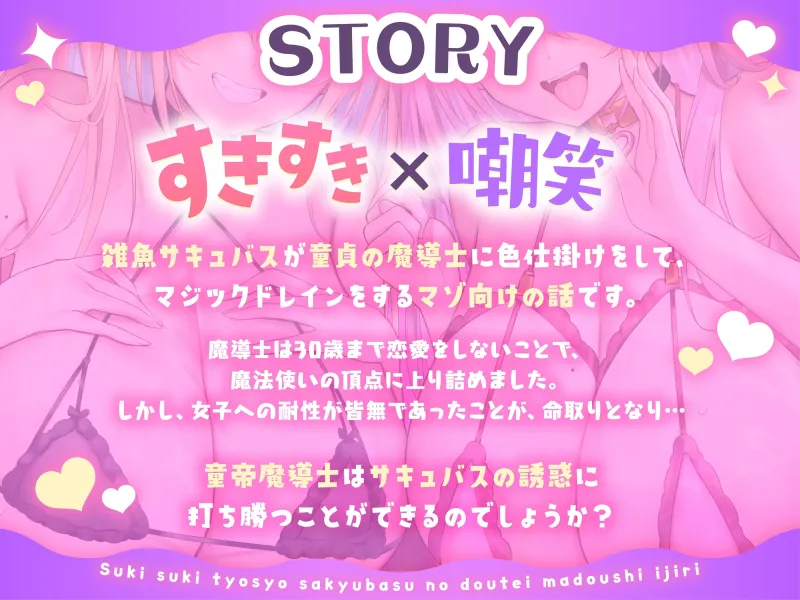 ★12/25まで限定4大特典★すきすき嘲笑サキュバスの童帝魔導士イジリ【わる~いサキュバスが童貞の魔導士にエッチな誘惑をして、マジックドレイン射精をさせる話】 ★12/25まで限定4大特典★すきすき嘲笑サキュバスの童帝魔導士イジリ【わる~いサキュバスが童貞の魔導士にエッチな誘惑をして、マジックドレイン射精をさせる話】