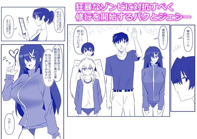 ゾンビハーレムライフ~抗体持ちの俺と爆乳ゾンビ~ 第十一話 ゾンビハーレムライフ~抗体持ちの俺と爆乳ゾンビ~ 第十一話