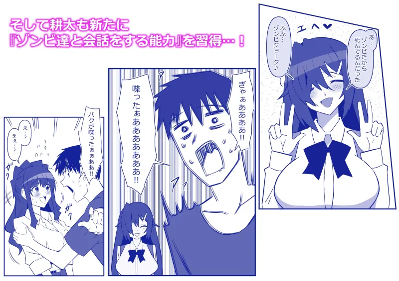 ゾンビハーレムライフ~抗体持ちの俺と爆乳ゾンビ~ 第十一話 ゾンビハーレムライフ~抗体持ちの俺と爆乳ゾンビ~ 第十一話