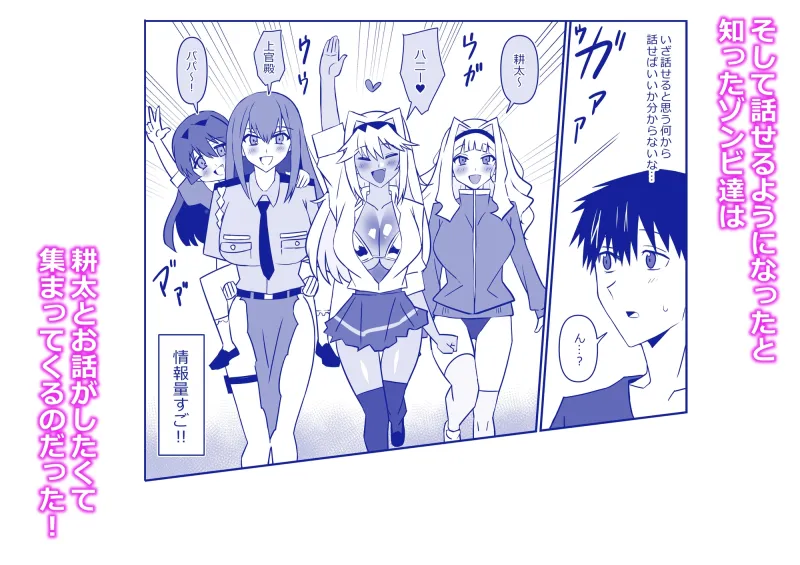 ゾンビハーレムライフ~抗体持ちの俺と爆乳ゾンビ~ 第十一話 ゾンビハーレムライフ~抗体持ちの俺と爆乳ゾンビ~ 第十一話