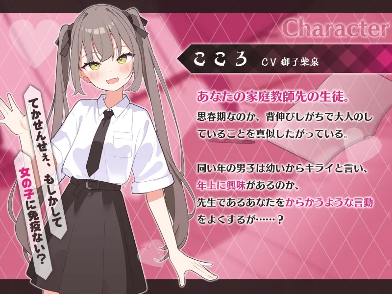 小悪魔少女～マセガキ教え子にからかわれながら恋人ごっこえっち～