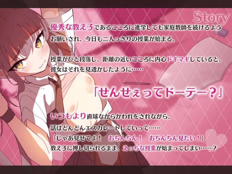 小悪魔少女～マセガキ教え子にからかわれながら恋人ごっこえっち～