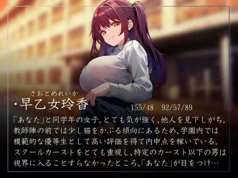 【常識改変特化】猫かぶり系ツンツン優等生の巨乳クラスメイトに催眠をかけ、意識をそのままにいつでもナマえっちできる理想の性処理係へ【激しい陵辱なし・オナサポ】