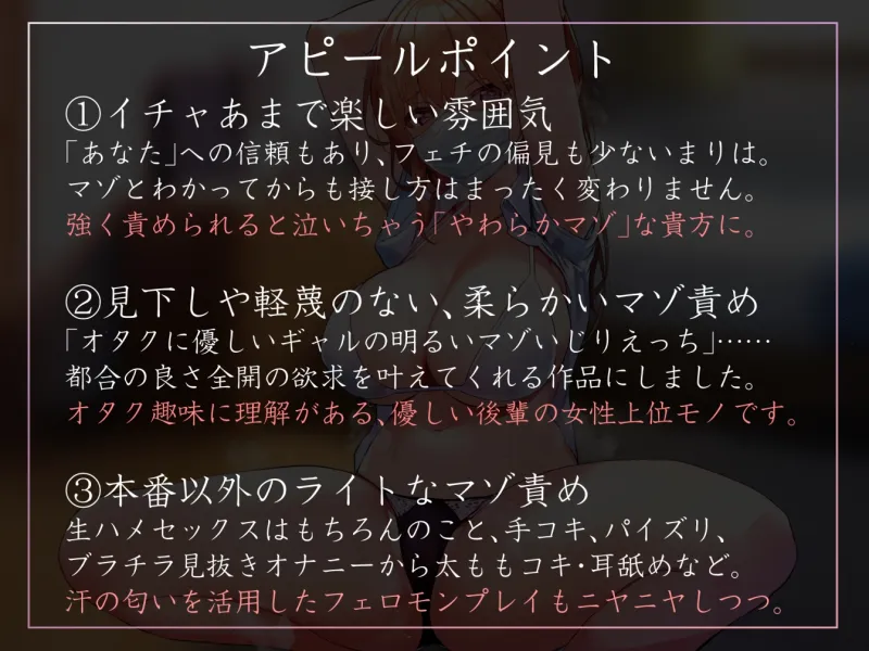 【イチャあま女性優位徹底】オタク仲間の後輩ギャルにマゾがバレ、優しくあまあまな雰囲気で軽くからかわれつつ仲良し生コキえっち【フェチ肯定・汗蒸れ】