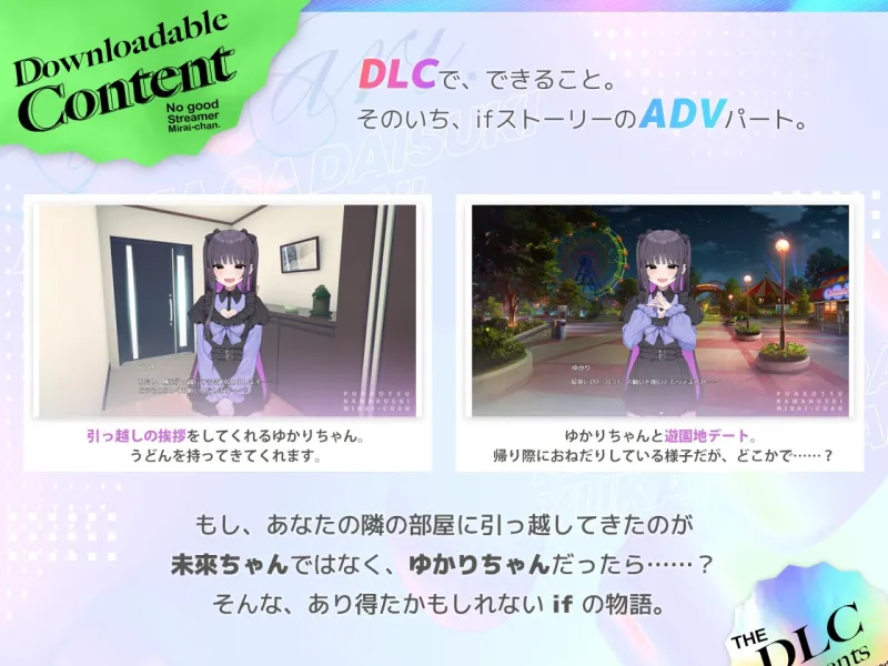 あなたが大好きゆかりちゃん～ぽんこつ生主ミライちゃんDLC～