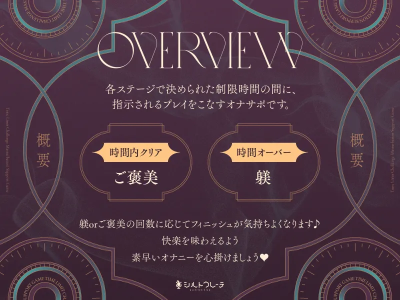 躾 or ご褒美♡ 美魔女お姉様のタイムリミットチャレンジオナサポゲーム