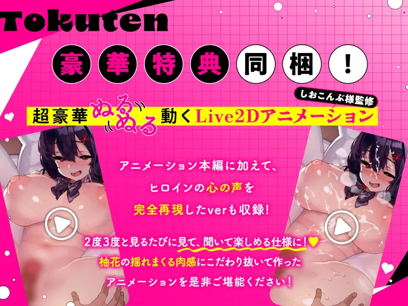 野々原柚花のヒミツのハイシン～おクスリえっちで配信しながらおちんぽ様に落ちる迄～【豪華Live2Dアニメ特典付♡】