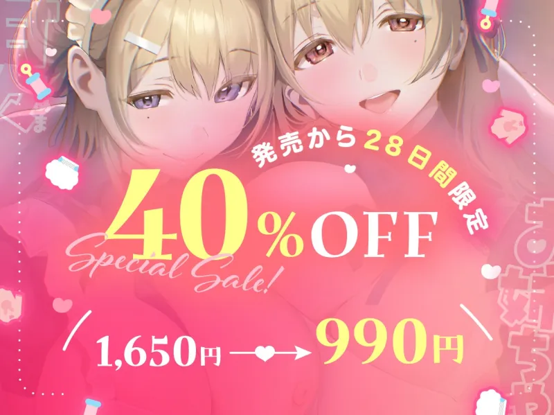 【KU100】♡W甘々おねえちゃんメイド♡ ”おねえちゃんたち以外に そんな甘えんぼうなとこ見せちゃめっ、だぞ~?”【たっぷり2時間40分】 【KU100】♡W甘々おねえちゃんメイド♡ ”おねえちゃんたち以外に そんな甘えんぼうなとこ見せちゃめっ、だぞ~?”【たっぷり2時間40分】