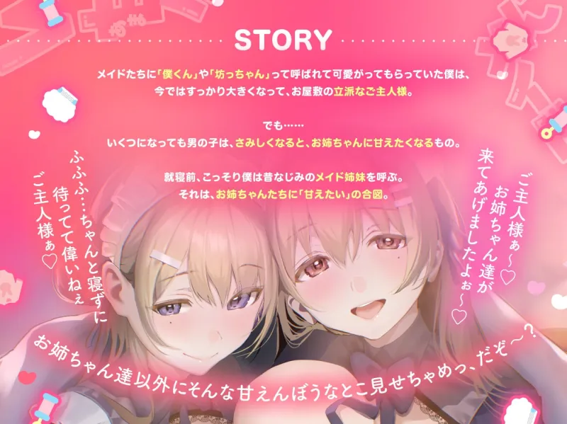 【KU100】♡W甘々おねえちゃんメイド♡ ”おねえちゃんたち以外に そんな甘えんぼうなとこ見せちゃめっ、だぞ~?”【たっぷり2時間40分】 【KU100】♡W甘々おねえちゃんメイド♡ ”おねえちゃんたち以外に そんな甘えんぼうなとこ見せちゃめっ、だぞ~?”【たっぷり2時間40分】