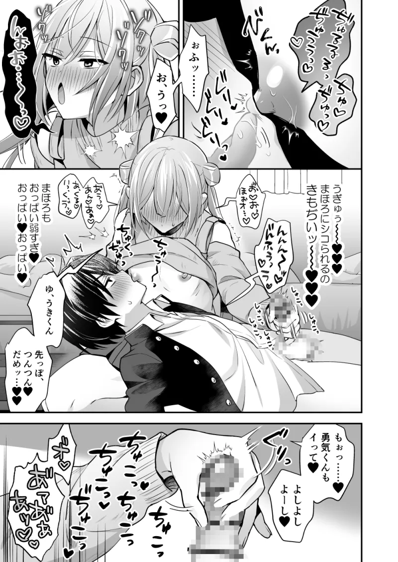 吸って！さわって！まほろくん ～男の娘先生の誘惑おっぱいレッスン～