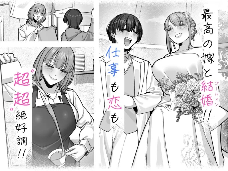 妻の正体に至るマデ〜過去回想妻とのイチャマゾH編〜 妻の正体に至るマデ〜過去回想妻とのイチャマゾH編〜