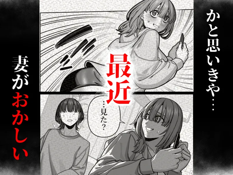 妻の正体に至るマデ〜過去回想妻とのイチャマゾH編〜 妻の正体に至るマデ〜過去回想妻とのイチャマゾH編〜