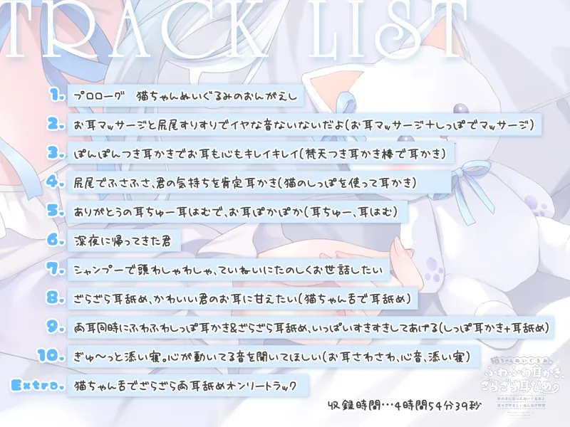 ✅早期6大特典✅猫ちゃんぬいぐるみのふわふわ耳かき、ざらざら耳なめ-女の子になったぬいぐるみと甘々でやさしいねんねの時間-【超密着&安眠ASMR♡4時間54分】 ✅早期6大特典✅猫ちゃんぬいぐるみのふわふわ耳かき、ざらざら耳なめ-女の子になったぬいぐるみと甘々でやさしいねんねの時間-【超密着&安眠ASMR♡4時間54分】