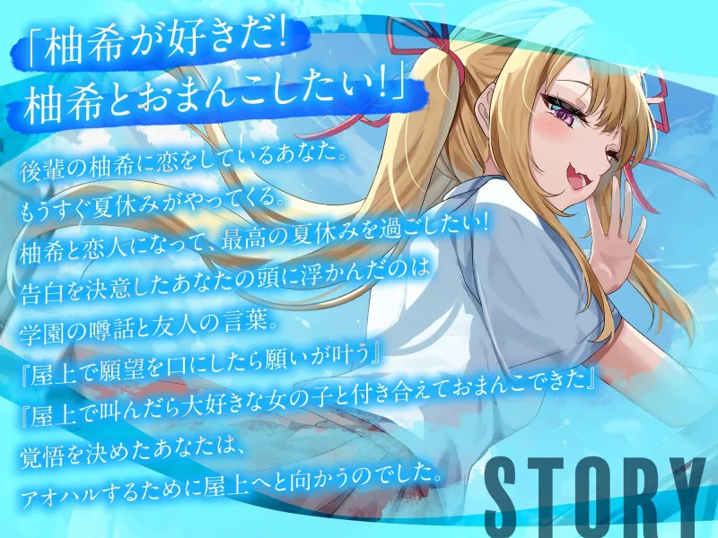 屋上でアオハルしたらあざと可愛い後輩がおまんこさせてくれた【KU100】