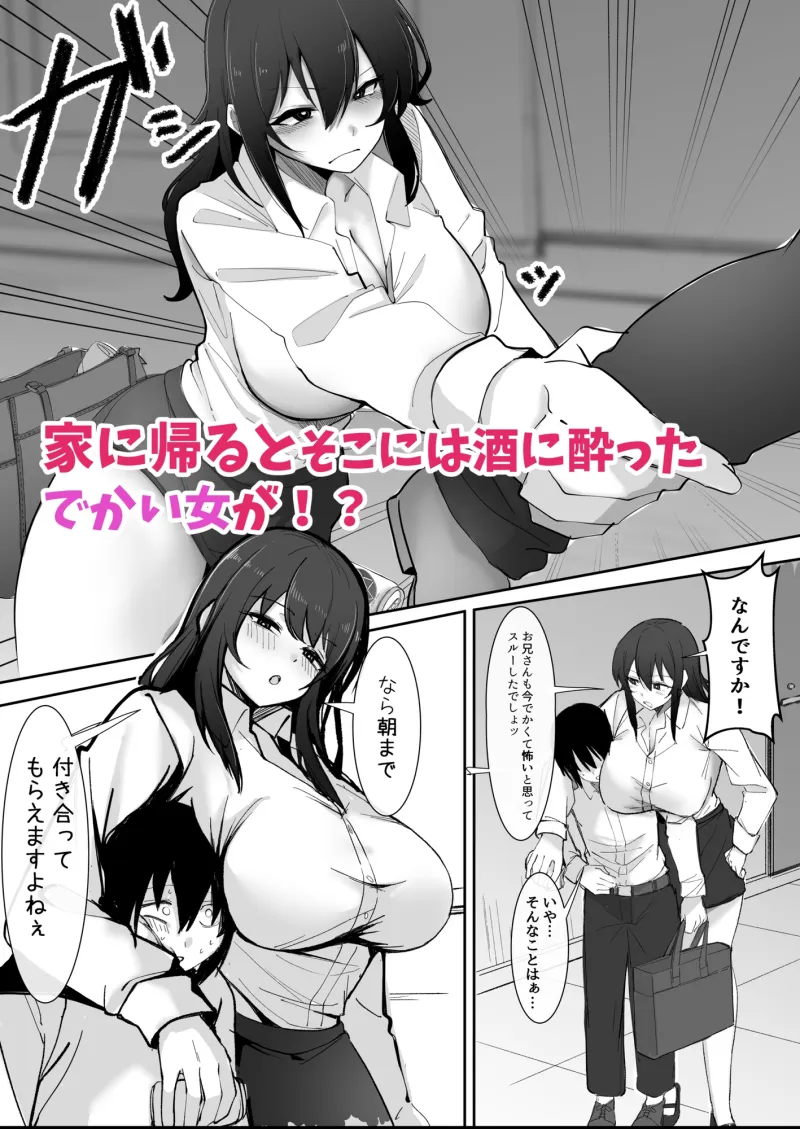 200cmデカ保育士は母性が足りないのでボクが練習台になる話 200cmデカ保育士は母性が足りないのでボクが練習台になる話