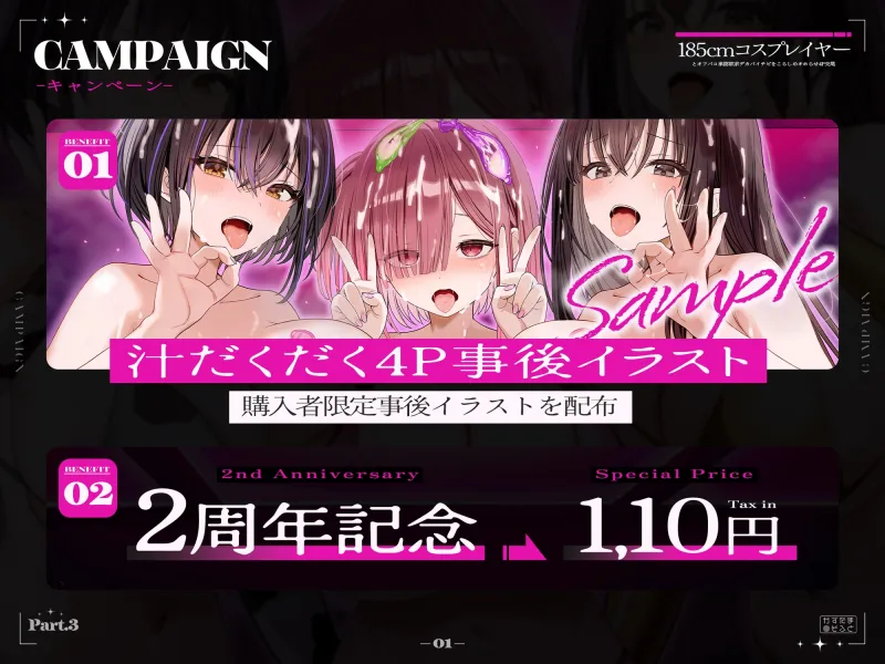 【2周年記念110円/約3時間半キス音特化フォーリー】185cmコスプレイヤーとオフパコpart3~承認欲求デカパイチビをこらしめオホらせ4P交尾~ 【2周年記念110円/約3時間半キス音特化フォーリー】185cmコスプレイヤーとオフパコpart3~承認欲求デカパイチビをこらしめオホらせ4P交尾~
