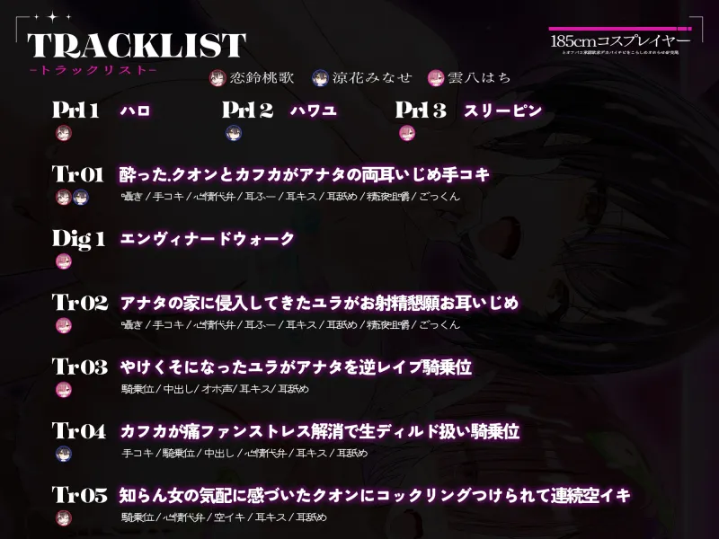 【2周年記念110円/約3時間半キス音特化フォーリー】185cmコスプレイヤーとオフパコpart3~承認欲求デカパイチビをこらしめオホらせ4P交尾~ 【2周年記念110円/約3時間半キス音特化フォーリー】185cmコスプレイヤーとオフパコpart3~承認欲求デカパイチビをこらしめオホらせ4P交尾~