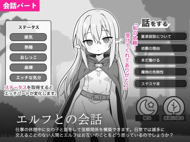 すやすやエルフシミュレーション