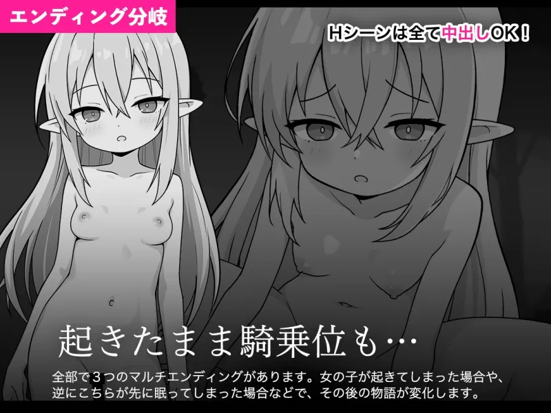 すやすやエルフシミュレーション