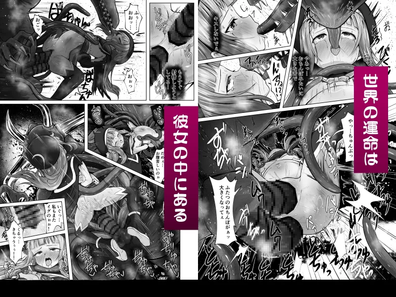 #荒廃した世界で魔法少女が犯されます #荒廃した世界で魔法少女が犯されます