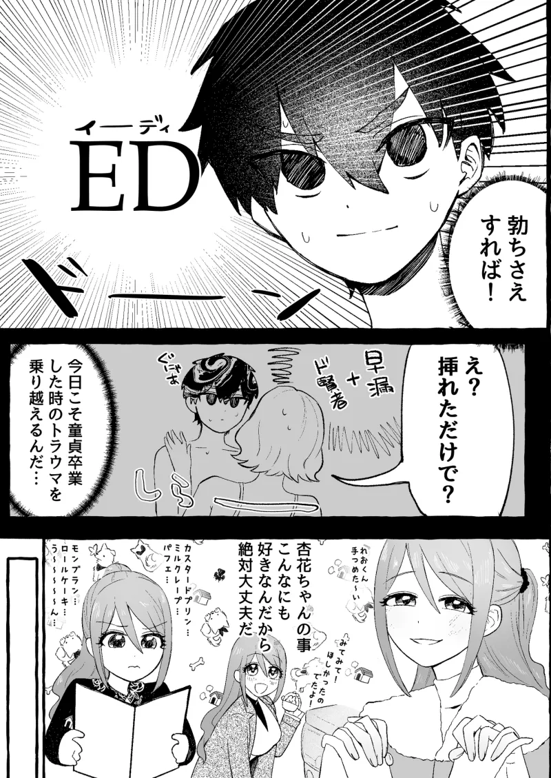 EDだけど彼女が攻めなので無問題です EDだけど彼女が攻めなので無問題です