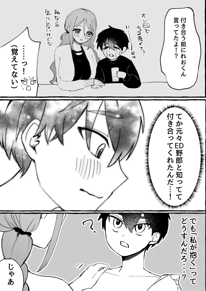 EDだけど彼女が攻めなので無問題です EDだけど彼女が攻めなので無問題です
