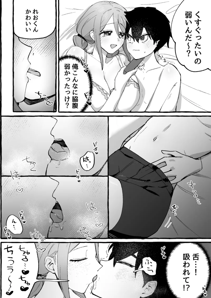 EDだけど彼女が攻めなので無問題です EDだけど彼女が攻めなので無問題です