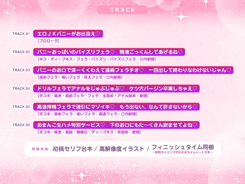 【フェラ逆レ】淫乱JKバニーの爆音フェラ攻め喫茶 ～宇佐美かさねはお口でおちんぽを溺愛する～《3大特典付き》