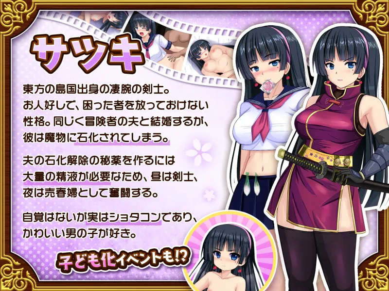 人妻剣士サツキの寝取られ売春記