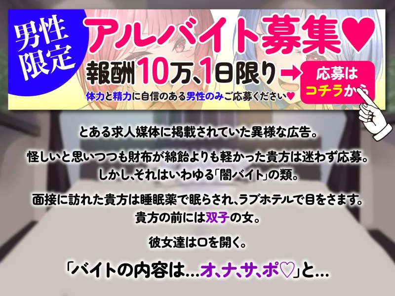 【シコシコ担当】【乳首担当】どすけべ双子の心情代弁＆淫語オナサポ