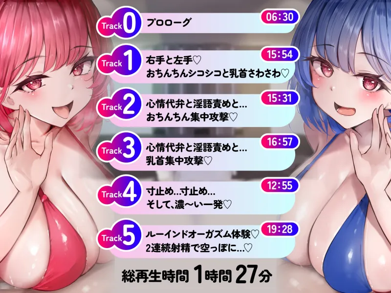 【シコシコ担当】【乳首担当】どすけべ双子の心情代弁＆淫語オナサポ