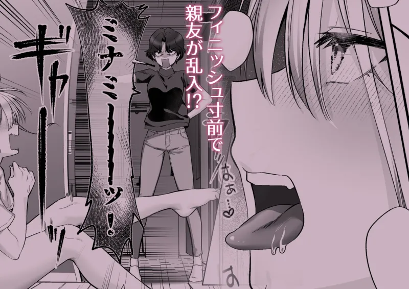 親友の乳首調教してたら復讐されたんですけど!? 親友の乳首調教してたら復讐されたんですけど!?
