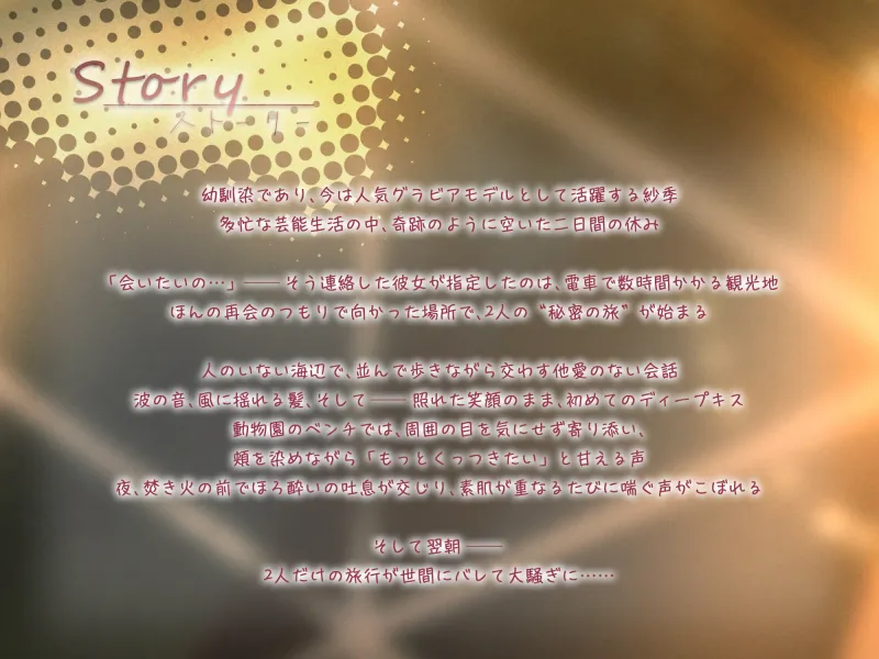 ✅10日間限定特典同梱✅イチャイチャ子作り旅行~人気グラドルになった彼女と初めての濃厚中出し密会旅行 ✅10日間限定特典同梱✅イチャイチャ子作り旅行~人気グラドルになった彼女と初めての濃厚中出し密会旅行