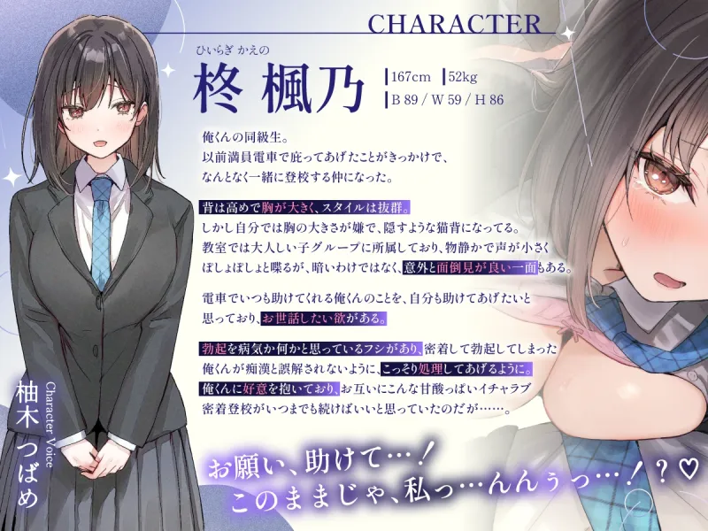 どうして助けてくれないの?~毎朝密着通学していた大人しいのに面倒見の良いあの子が、僕の目の前で痴漢されて寝取られる~ どうして助けてくれないの?~毎朝密着通学していた大人しいのに面倒見の良いあの子が、僕の目の前で痴漢されて寝取られる~