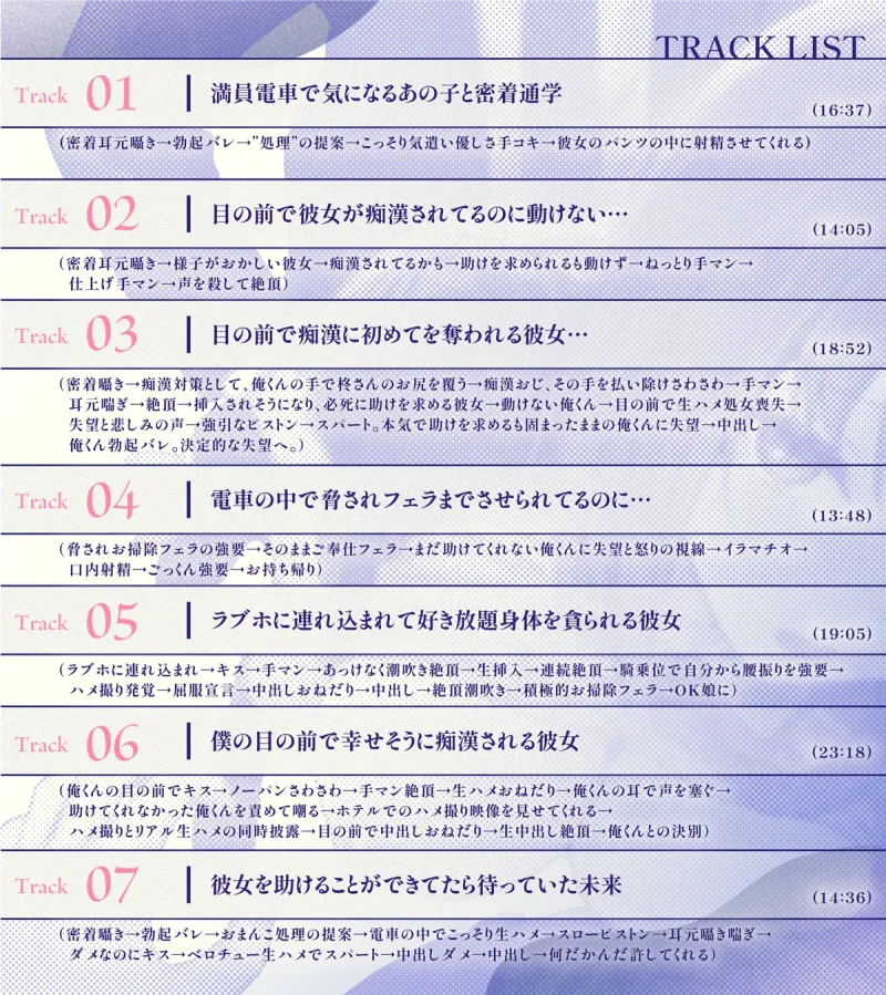 どうして助けてくれないの?~毎朝密着通学していた大人しいのに面倒見の良いあの子が、僕の目の前で痴漢されて寝取られる~ どうして助けてくれないの?~毎朝密着通学していた大人しいのに面倒見の良いあの子が、僕の目の前で痴漢されて寝取られる~