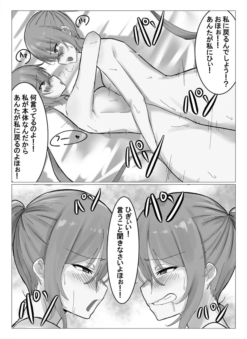 鮮烈!分身娘! 鮮烈!分身娘!