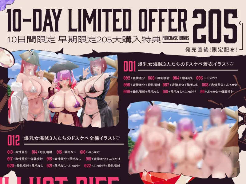 【12/19日まで 早期限定205大特典】【4時間×女海賊三姉妹×母乳ハーレム】世界でひとつだけの宝物はボクでした2♪ドスケベ爆乳女海賊×3の孕ませ子作りおっパイレーツ♪ 【12/19日まで 早期限定205大特典】【4時間×女海賊三姉妹×母乳ハーレム】世界でひとつだけの宝物はボクでした2♪ドスケベ爆乳女海賊×3の孕ませ子作りおっパイレーツ♪