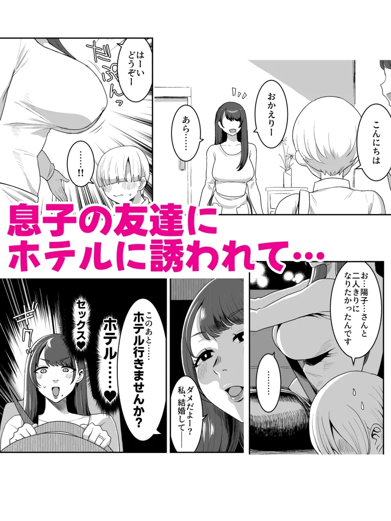 欲求不満妻 息子の友達とホテルで