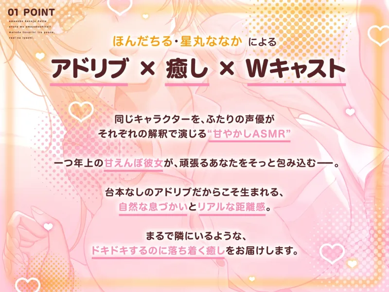 【全編アドリブ×Wキャスト】甘えんぼ彼女だってあなたを甘やかしたい! 【全編アドリブ×Wキャスト】甘えんぼ彼女だってあなたを甘やかしたい!