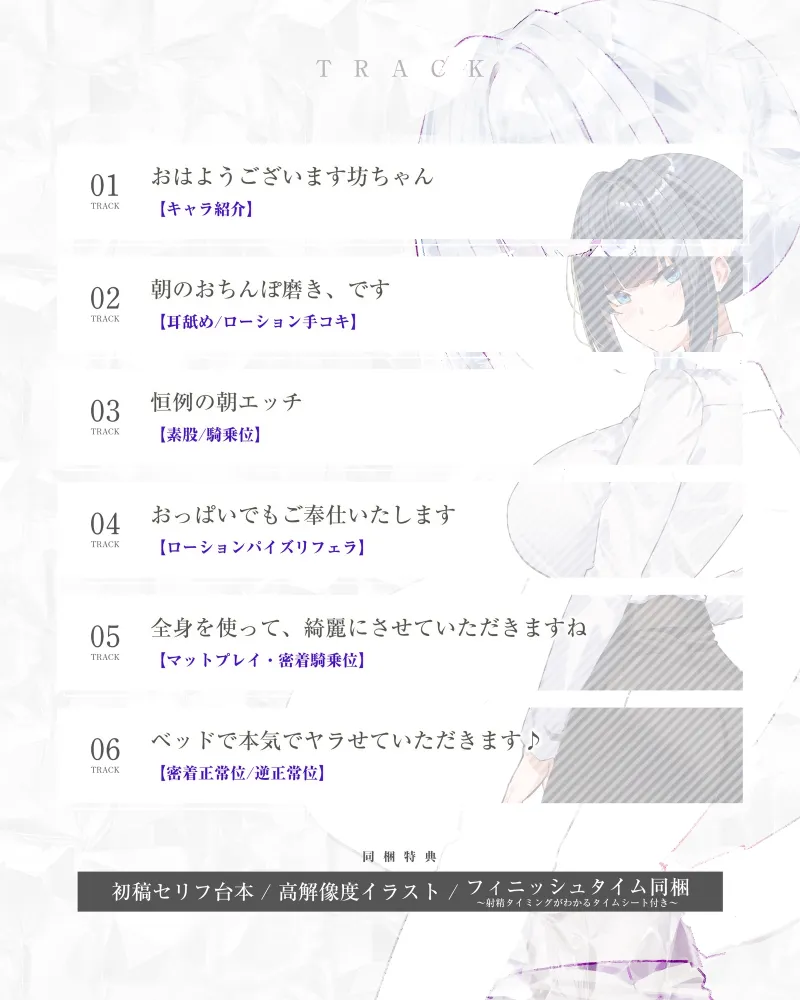 【達人テク】ヌルヌルローションで堕ちるまで抜いてくれる女執事 ～夜のお勤め⇒スイッチ入って夢中のガン攻め～《‼ボーナストラック含む4大早期特典‼》