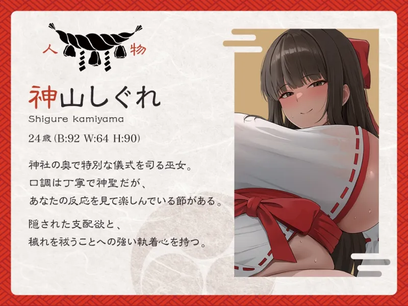 【選択式・脳トロ】巫女の穢れ祓い ～支配の黒禊と慈愛の白禊、あなたはどちらに浄化される?～